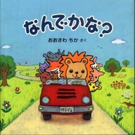 なんでかな？