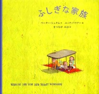 ふしぎな家族