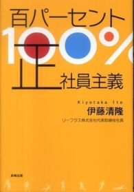 百パーセント正社員主義