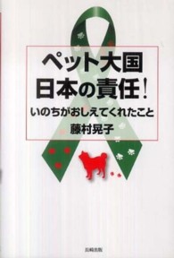 ペット大国日本の責任！ - いのちがおしえてくれたこと