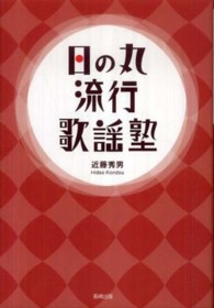 日の丸流行歌謡塾