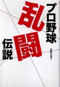 プロ野球乱闘伝説