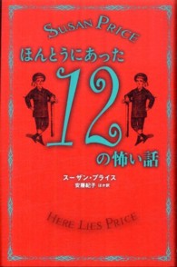 ほんとうにあった１２の怖い話