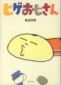 ヒゲおじさん