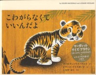 こわがらなくていいんだよ
