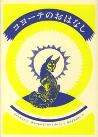 コヨーテのおはなし