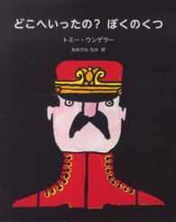 どこへいったの？ぼくのくつ