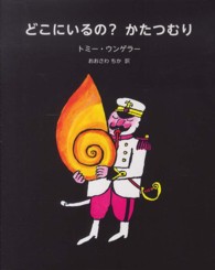どこにいるの？かたつむり