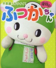 深谷のふっかちゃん - 不思議！カワイイ！ ゆるＢＯＯＫＳ