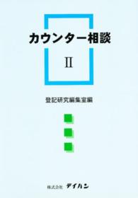 カウンター相談 〈２〉