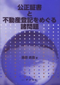 公正証書と不動産登記をめぐる諸問題 - 株式会社テイハン
