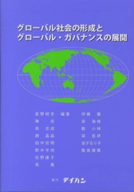 グローバル社会の形成とグローバル・ガバナンスの展開