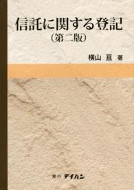 信託に関する登記 （第２版）