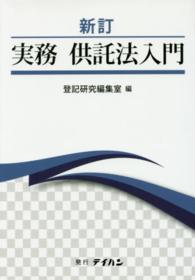 実務供託法入門 |本 | 通販 | Amazon