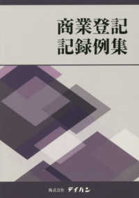 商業登記記録例集