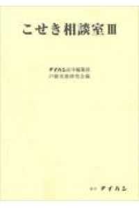 こせき相談室 〈３〉