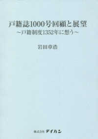戸籍誌１０００号回顧と展望～戸籍制度１３５２年に想う～