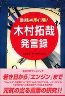 励ましのバイブル！木村拓哉発言録