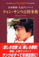 クォン・サンウ百科事典 - 日本韓国・人気ナンバー１