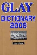 Ｇｌａｙ　ｄｉｃｔｉｏｎａｒｙ 〈２００６〉 - Ｇｌａｙ　ｂｉｇ　ｍａｎｕａｌ