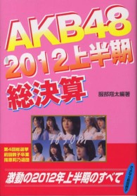 ＡＫＢ４８　２０１２上半期総決算