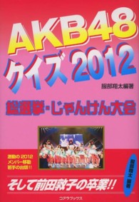 ＡＫＢ４８クイズ 〈２０１２〉 - 総選挙・じゃんけん大会
