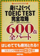 身によくつくＴＯＥＩＣ　ｔｅｓｔ完全攻略６００点全パート Ｎｏｖａ　ｂｏｏｋｓ