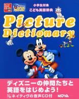 Picture dictionary - 紀伊國屋書店ウェブ