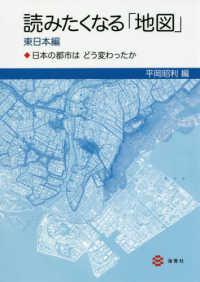 読みたくなる「地図」東日本編 - 日本の都市はどう変わったか