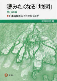 読みたくなる「地図」西日本編 - 日本の都市はどう変わったか