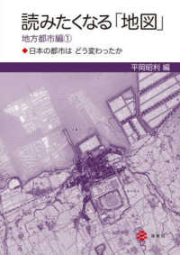 読みたくなる「地図」　地方都市編 〈１〉 - 日本の都市はどう変わったか