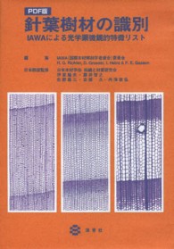 針葉樹材の識別　ＰＤＦ版