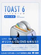 ＴＯＡＳＴ　６　ＴＩＴＡＮＩＵＭ基礎の基礎