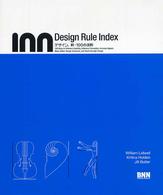 Ｄｅｓｉｇｎ　ｒｕｌｅ　ｉｎｄｅｘ - デザイン、新・１００の法則