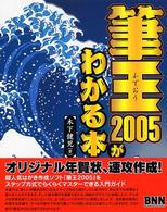 筆王２００５がわかる本