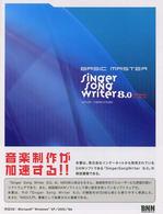 Ｂａｓｉｃ　ｍａｓｔｅｒ　Ｓｉｎｇｅｒ　Ｓｏｎｇ　Ｗｒｉｔｅｒ　８．０ - Ｆｏｒ　Ｗｉｎｄｏｗｓ　ＸＰ／２０００／Ｍｅ