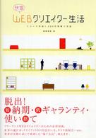 快適・ＷＥＢクリエイター生活 - フリーで年収１，０００万円稼ぐ方法