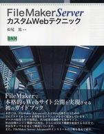 ＦｉｌｅＭａｋｅｒ　ＳｅｒｖｅｒカスタムＷｅｂテクニック