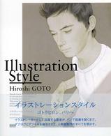 イラストレーションスタイル