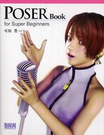 ＰＯＳＥＲ　ｂｏｏｋ　ｆｏｒ　ｓｕｐｅｒ　ｂｅｇｉｎｎｅｒｓ