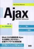 Ａｊａｘライブラリリファレンス