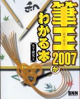 筆王２００７がわかる本