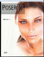 ＰＯＳＥＲ７ガイドブック