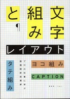 文字組みとレイアウト - タテ組み・ヨコ組み・キャプション…プロの仕事に学ぶ