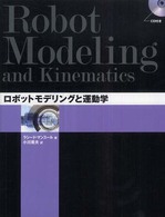 ロボットモデリングと運動学