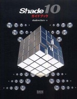 Ｓｈａｄｅ　１０ガイドブック