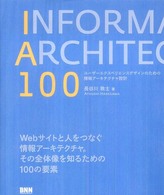 ＩＡ　１００ - ユーザーエクスペリエンスデザインのための情報アーキ