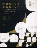 ＭＵＳＩＣ　＆　ＤＥＳＩＧＮ―ポストＣＤ時代のカヴァー・アート