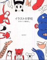 イラストの学校 〈かわいい動物と。〉