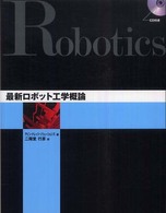 最新ロボット工学概論